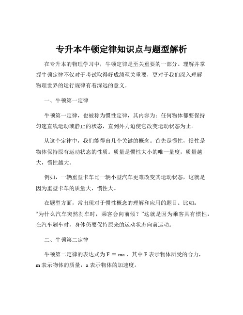 专升本牛顿定律知识点与题型解析