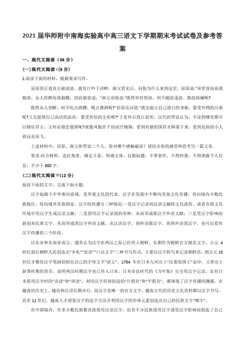 2021届华师附中南海实验高中高三语文下学期期末考试试卷及参考答案