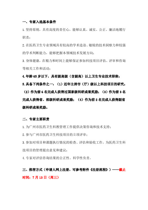 一、专家入选基本条件