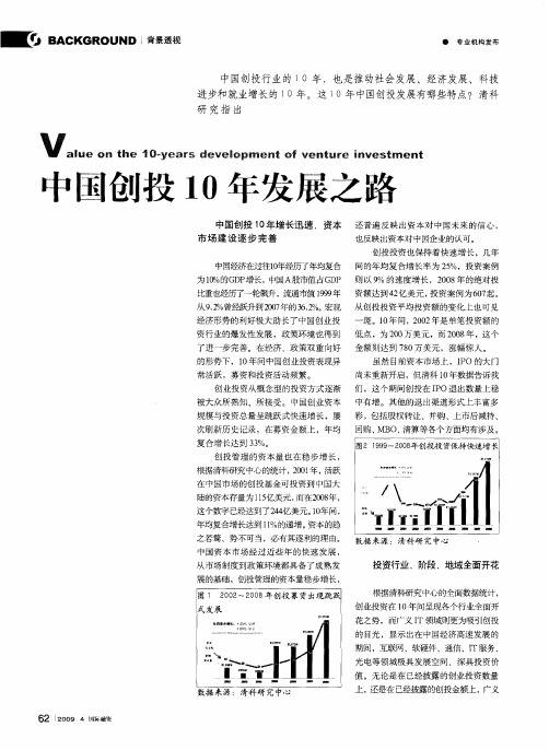 中国创投10年发展之路