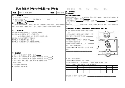 第三节血液循环导学案