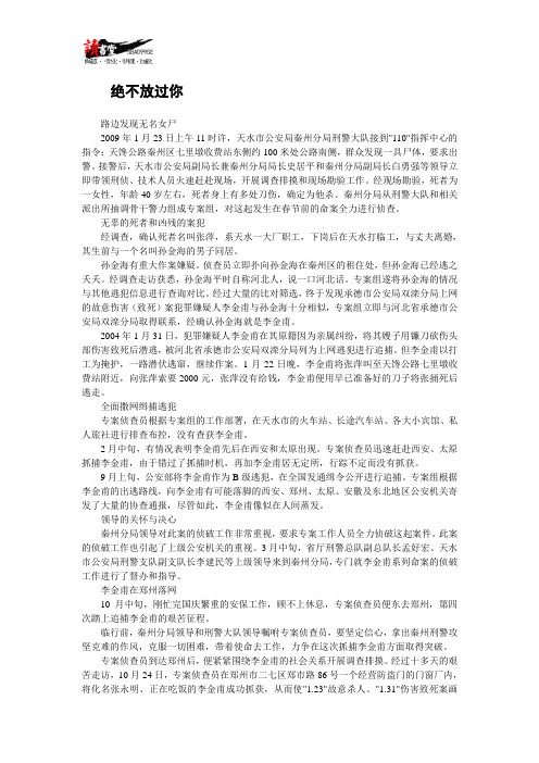 【甘肃要案实录】绝不放过你