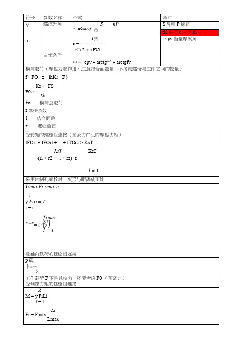 《机械设计》公式