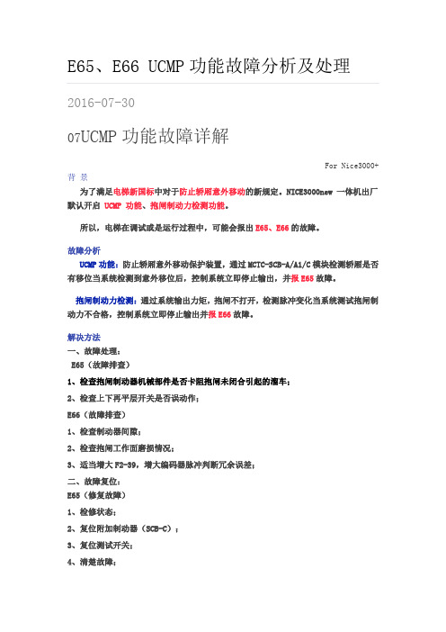 默纳克NEW和故障处理方法