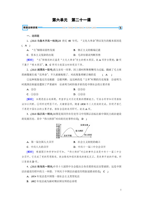 2018年秋人教版高一历史必修一试题：第21课 随堂 Word版含解析