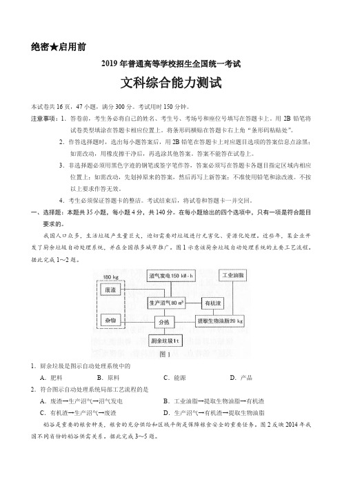 2019年全国卷Ⅲ文综地理高考试题文档版(含答案)