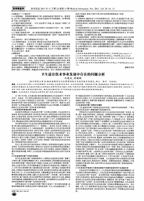 卫生适宜技术事业发展中存在的问题分析