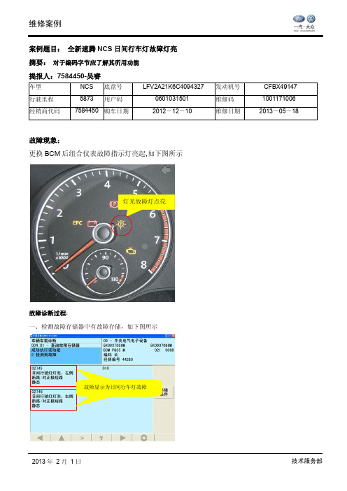 新速腾18组编码含义