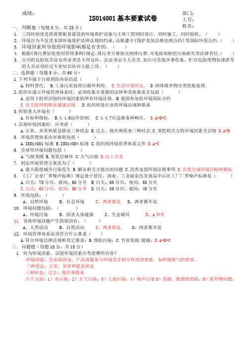 ISO14001试卷--含答案