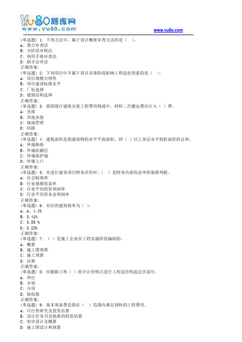 18春天大《工程造价计价与控制》在线作业一