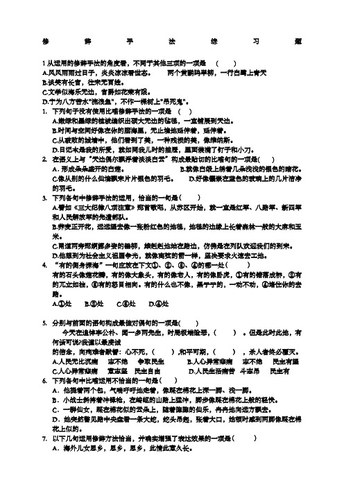 修辞手法练习题和答案