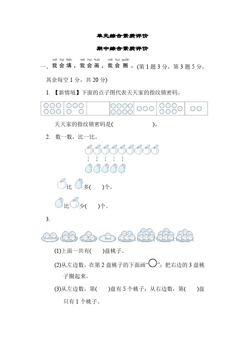 人教版一年级数学上册期中综合素质达标测试卷