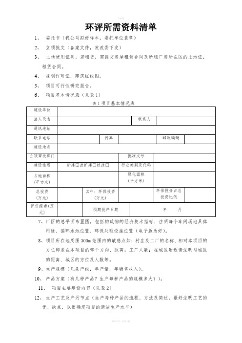 项目资料收集清单