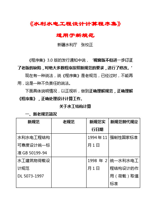 《水利水电工程设计计算程序集》.