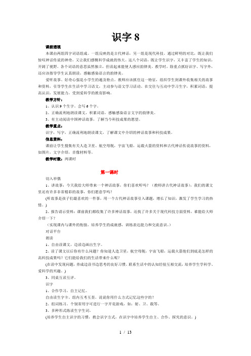 新课标人教版二年级(上)第八单元