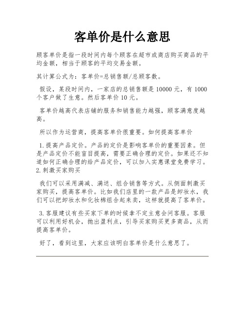 客单价是什么意思