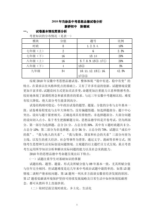 2010年当涂县中考思想品德试卷分析