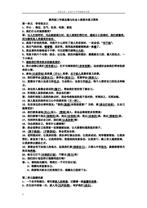 三年级品德与社会上册期末复习资料