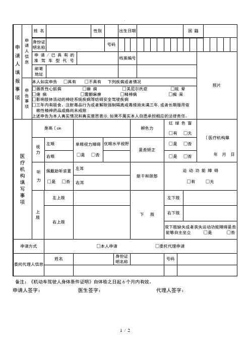 2016年机动车驾驶人身体条件证明(体检表)