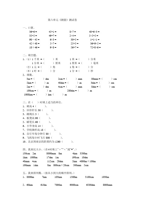 北师大版二年级下册测量单元测试题