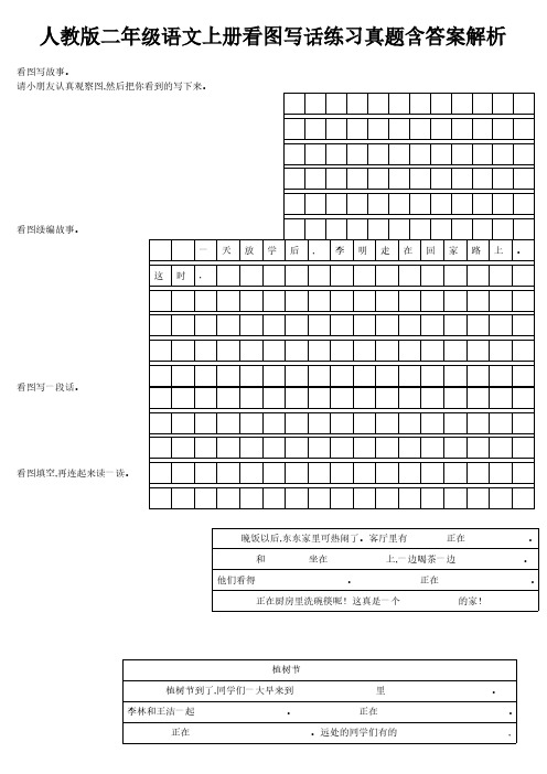 2022年【二年级语文】二年级上册看图写话练习题,每幅图片都很经典!