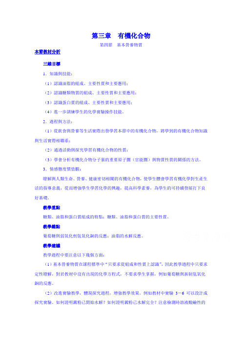 人教版高一化学下学期必修2教案--基本营养物质