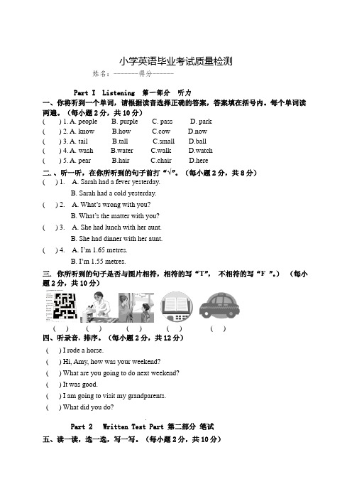 毕业考试(试题)人教PEP版小升初英语六年级下册含答案