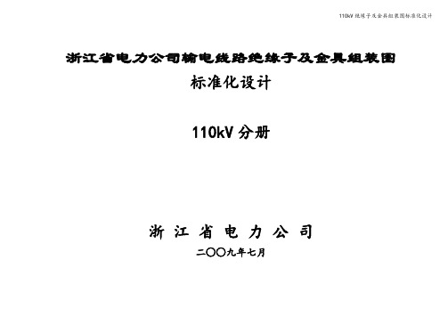 110kV绝缘子及金具组装图标准化设计