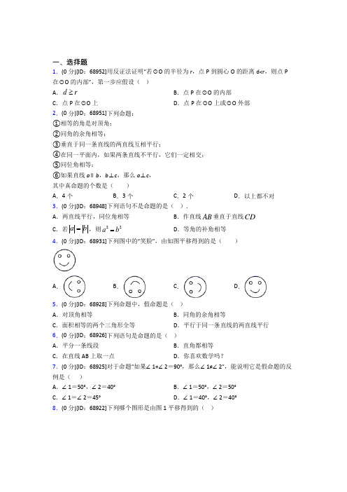 人教版初中七年级数学下册第五章《相交线与平行线》模拟测试卷(含答案解析)