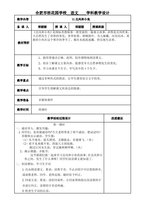 合肥桂花园学校语文学科教学设计