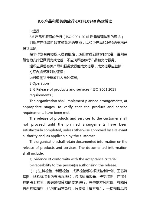 8.6产品和服务的放行-IATF16949条款解读