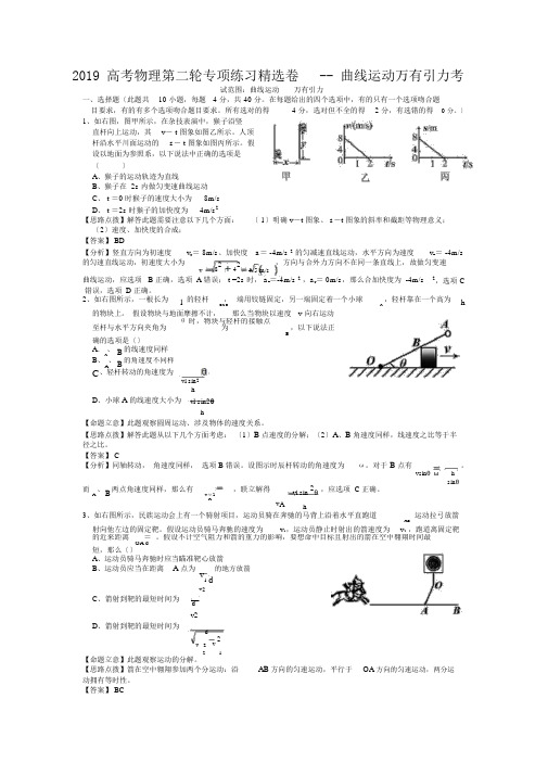 2019高考物理第二轮专项练习卷曲线运动万有引力考