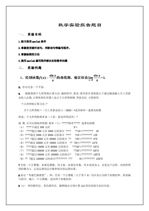 数学实验报告题目14p