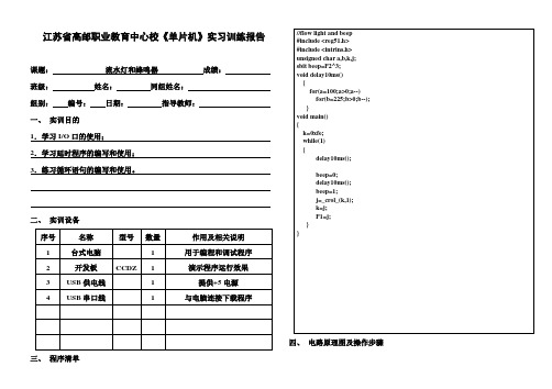 流水灯和蜂鸣器--实习训练报告暨教案