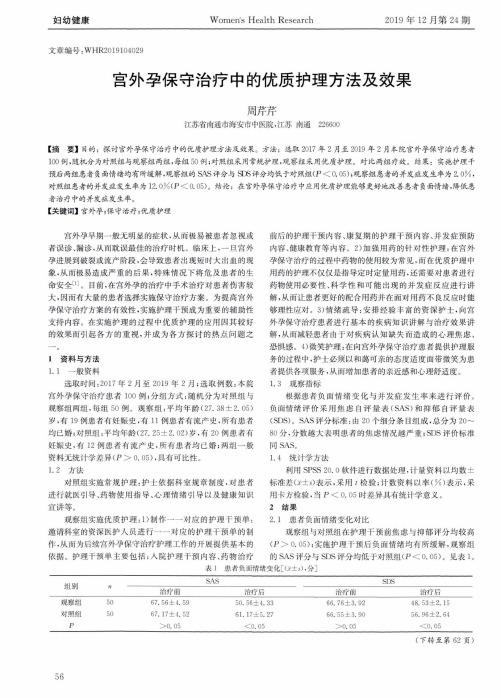 宫外孕保守治疗中的优质护理方法及效果