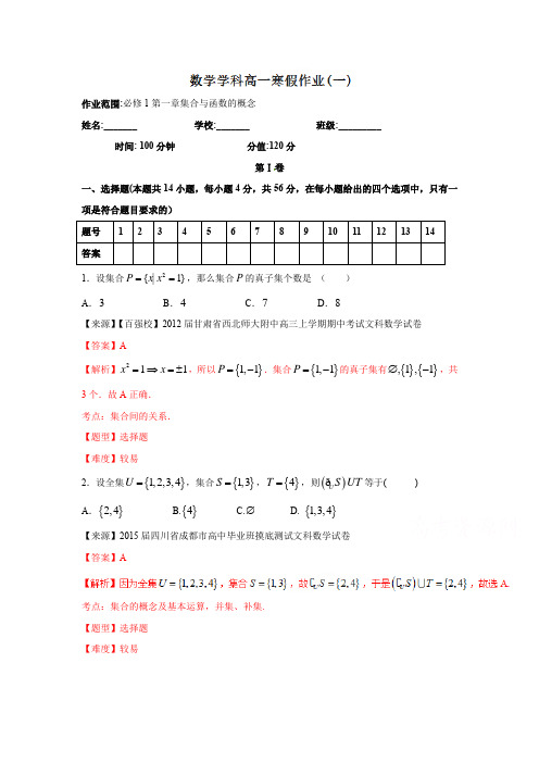 2016-2017学年上学期高一数学寒假作业(Word版,含解析)