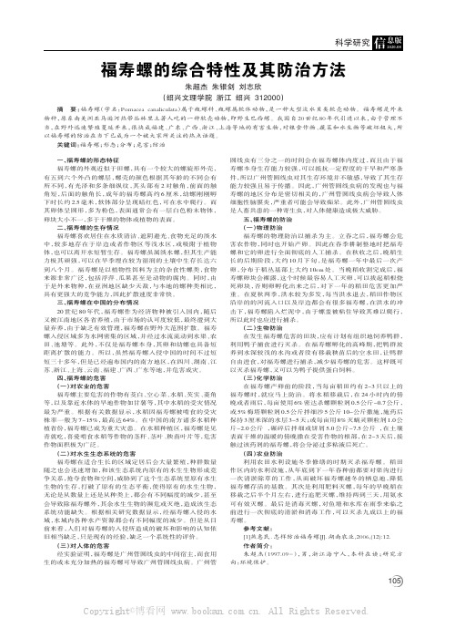 福寿螺的综合特性及其防治方法