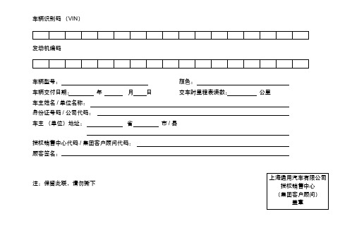 别克保修保养手册(文字版)