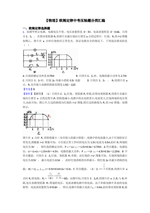 【物理】欧姆定律中考压轴题分类汇编