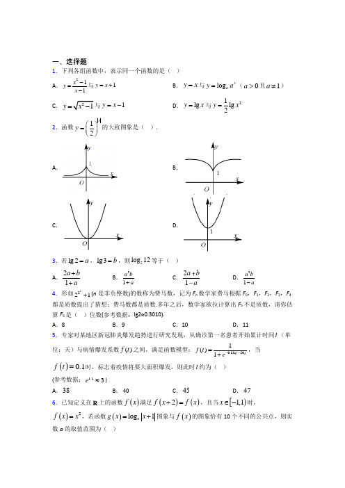 (常考题)北师大版高中数学必修一第三单元《指数函数和对数函数》测试(包含答案解析)(4)