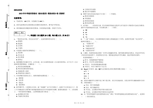 2019年中学教师资格证《综合素质》模拟试卷D卷 附解析