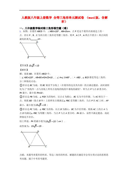 人教版八年级上册数学 全等三角形单元测试卷 (word版,含解析)