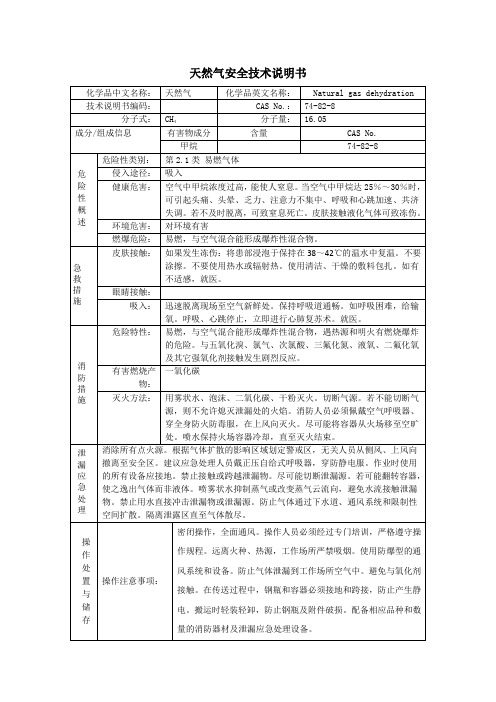 天然气使用说明书