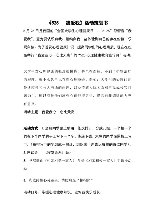 我爱我 活动策划书