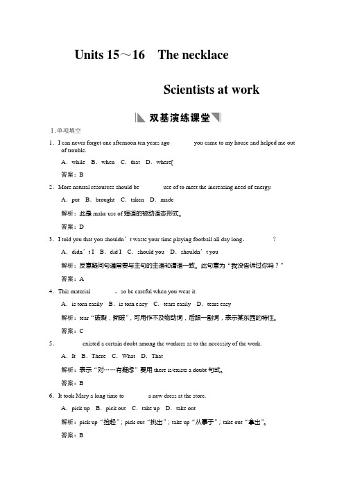 2011年高考英语一轮复习学案：Unit15-16(高一部分)