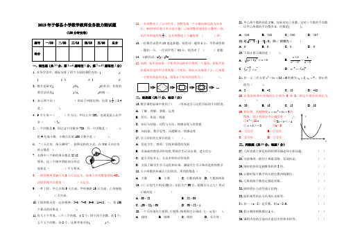 2019年XX县小学数学教师业务能力测试题