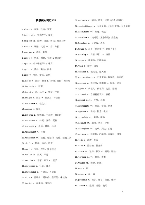 四级核心词汇690个附高频词汇表