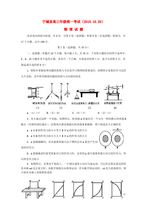 内蒙古赤峰市宁城县高三物理上学期第一次统一考试试题