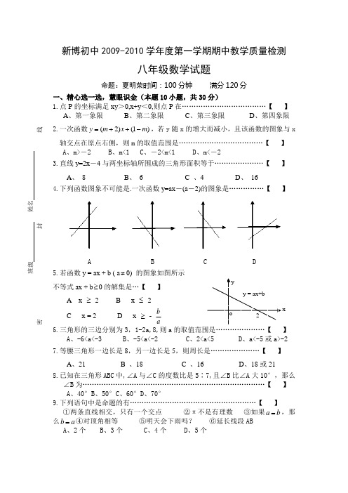 八年级上册数学期中质量评估测试试卷及答案【新博初中】