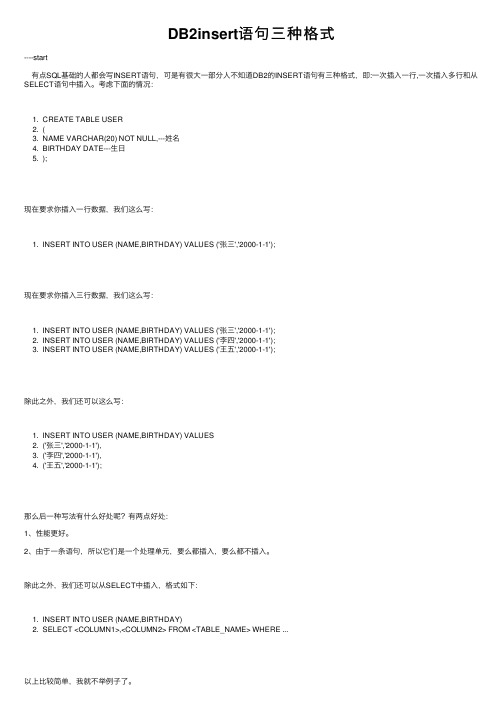 DB2insert语句三种格式